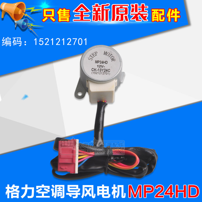 Applicable Gli Air Conditioning Accessories 26581 26571 Synchronous Motor Sweep Stepping Motor MP24HD