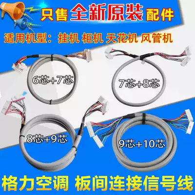 Suitable for Gree air conditioning cabinet machine wall-mounted air conditioning ceiling machine inter-board connection signal cable Motherboard display panel connection cable cable