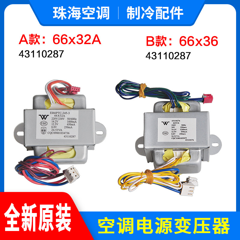 Applicable Gree power transformer 66 * 32A 43110287 66X32A 66 * 36 66x36 66x36A
