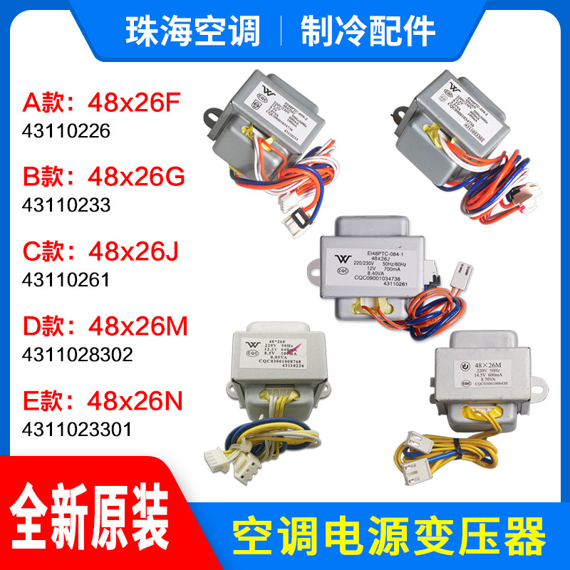 Applicable Gree air conditioning Transformers 48x26F G 48x26J 48x26N 48x26N SC28B1 SC28B1 SC28B3