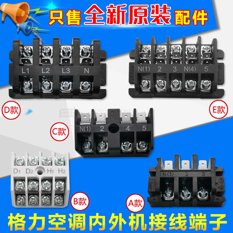 Applicable Grow air conditioning internal and external machine wiring terminal wiring terminals drain 380V wiring row power cord connection terminals