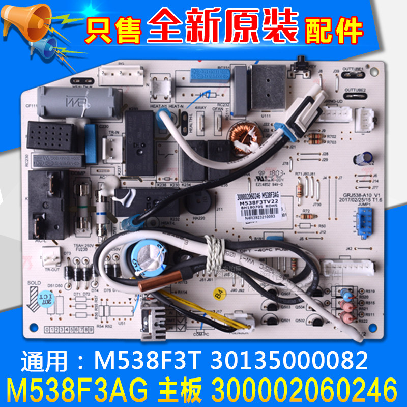 Suitable for Gree 300002060246 motherboard M538F3AG 30135000082 30138001232