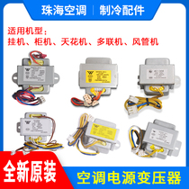 Applicable Gli Air Conditioning Power Transformer AC Transformer Hang Enclosure Machine Ceiling Air Duct Machine Multi-Online