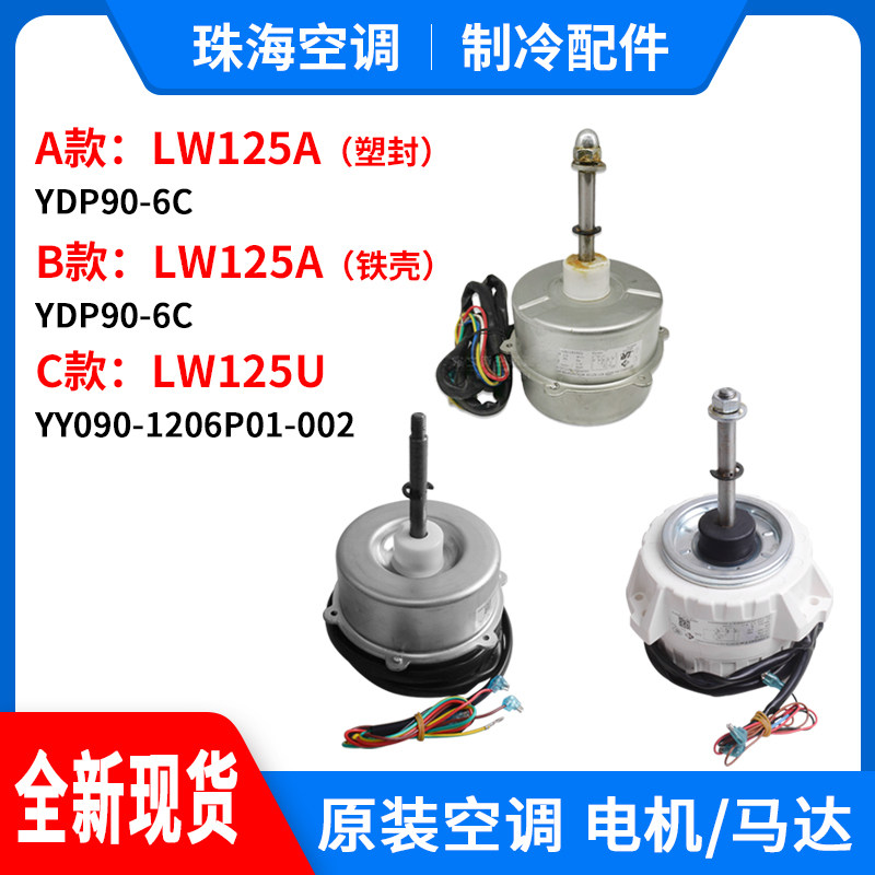 Suitable for Gree air conditioner outdoor unit motor LW125A LW125U LW125K LW125D LW125M fan