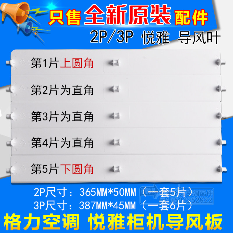 Apply Gli Air conditioning 2P 3P please elegant and handsome Yang cabinet machine guide fan blade swing fan blade to sweep the fan blade up and down