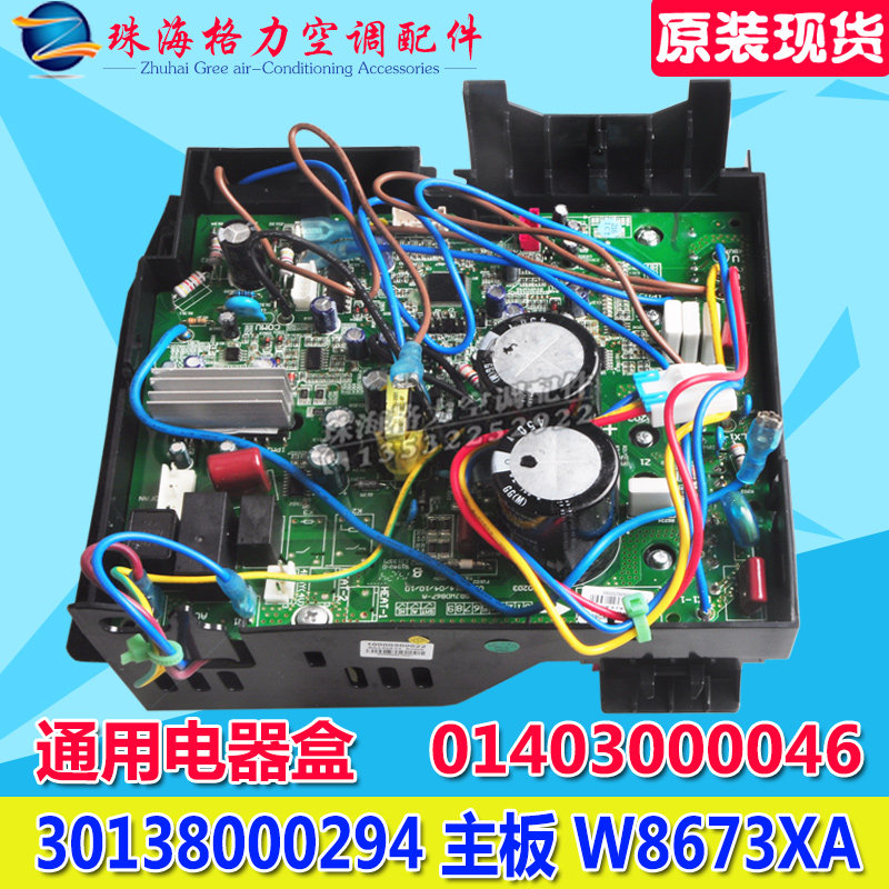 Applicable Gree air conditioning frequency conversion main board 30138000294 electrical box W8673XA 01403000046