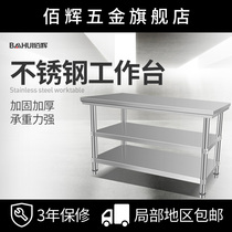 Baihui stainless steel workbench table console kitchen household double-layer frame chopping board countertop packing table Playing lotus table
