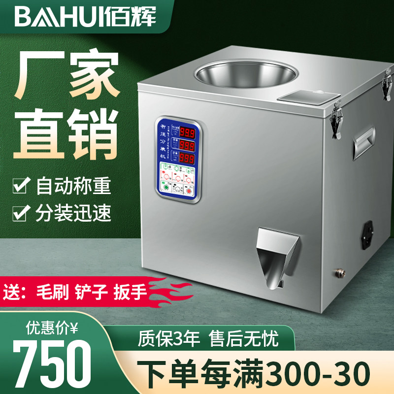 Baihui tea dispensing machine packaging machine automatic multi-function black tea rock tea Sichuan tea green tea and other single fir tea powder granules hardware intelligent quantitative automatic weighing filling machine small weighing machine