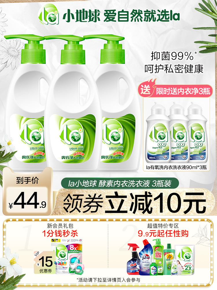 La wash underwear underwear special underwear lady antibacterial sterilization cleaning fluid care