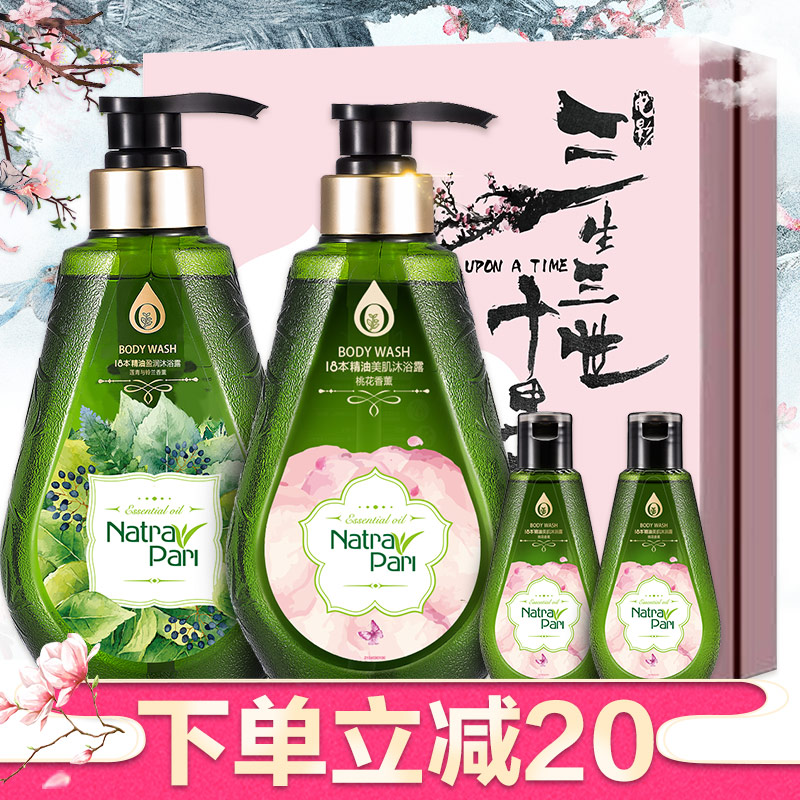 三生三世十八本沐浴露套装
