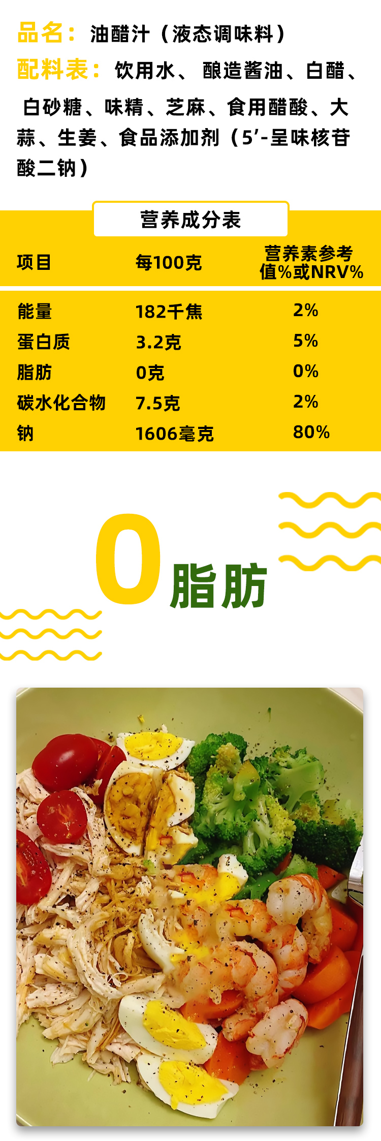 【油醋汁】0脂轻卡油醋汁食物好伴侣