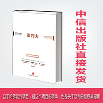 (Genuine spot)Negotiation power (new version) Roger Fisher William Yuri Bruce Barton CITIC Publishing House Book Bestseller Genuine book bb