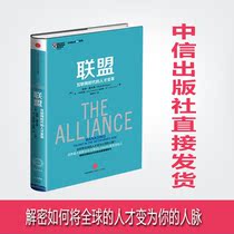 Alliance-Talent Change in the Internet Era Singularity Series of Management Books Linkedin linked in CITIC Publishing House Genuine Book Bestseller bb