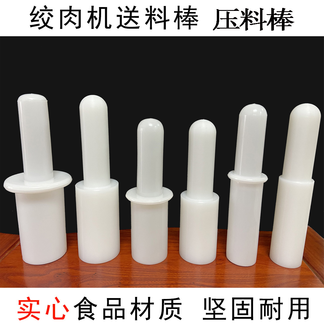 12 22 32 type commercial meat grinder minced meat machine solid feeding rod pounding meat pressing meat plastic poke rod