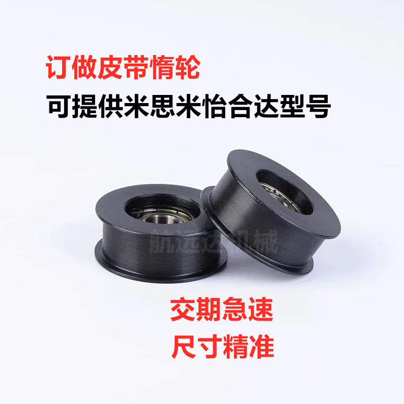 Mismi Yiheda S45C steel stainless steel idler POM nylon race steel pulley pressure belt idler