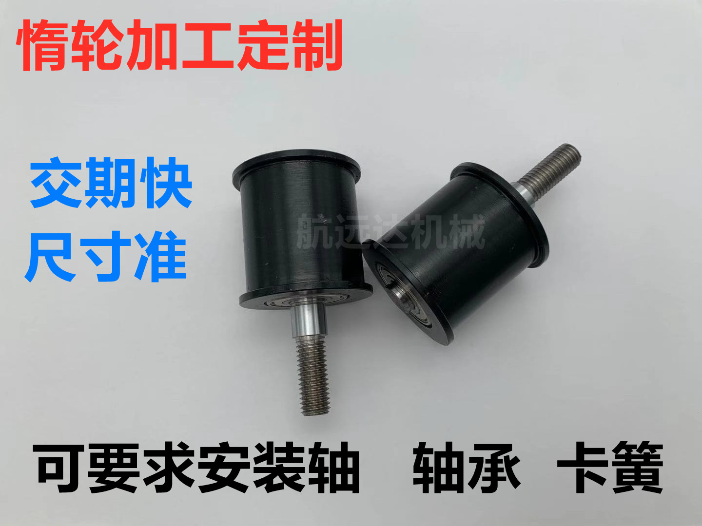 Yihe Damismi idler wheel pressure wheel pulley tensioner light wheel bearing wheel pulley processing shaft