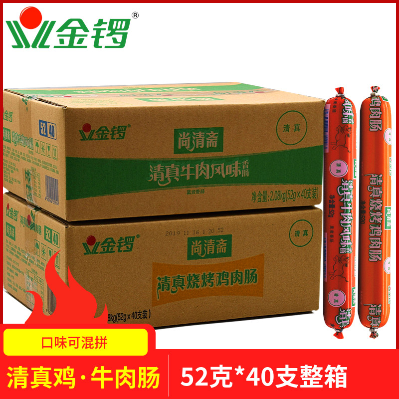 Golden Gong Clear Fasting Halal Beef Intestines Barbecue Chicken Sausage can be mixed 52g 52g * 40 Whole Boxes Ready-to-use Starchy Sausage