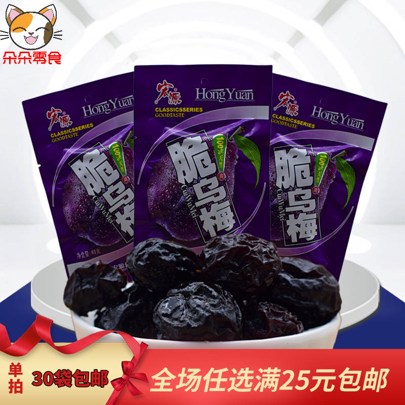 Hongyuan Crispy umei Sour Umei sauce Umei Office casual snacks after 80 classic memories full