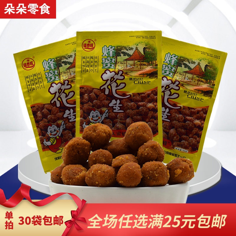 Fu Gongwang Honey Peanuts Shenyang specialty 80 nostalgic childhood memories snacks office snack food