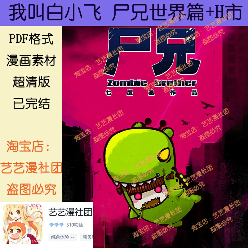 私の名前は白小飛、小鹿屍兄弟、オリジナルノーカットフルカラー/ HDコミック原画電子データ資料PDF