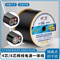 4-core 8-core network monitoring cable with power integrated cable outdoor pure copper network cable power cable two-in-one integrated cable