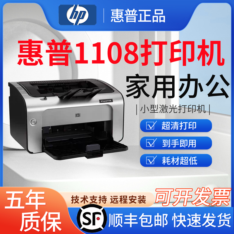 Hp Hpp1108/1106 Black and White Laser Printer A4 Financial Voucher Small Office Home Student Invoice Hp Hpp1108/1106 Black and White Laser Printer A4 Financial Voucher Small Office Home Student Invoice