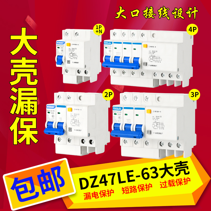 Shanghai People's DZ47LE2P3P three-phase 4-wire 63A air open with leakage protector circuit breaker household main gate