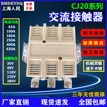 The people of Shanghai ac contactor CJ20-160A 63 100 250 400A 220V 380V full AG dots