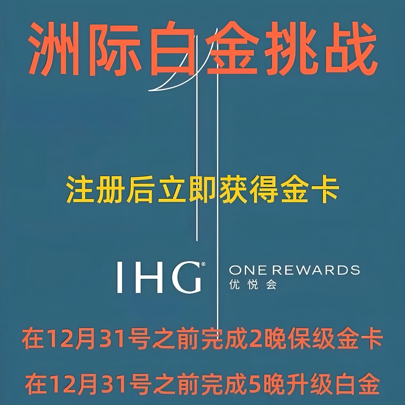 Ihg Gold Card Member Upgrade Challenge: Intercontinental Hotel Platinum Card Membership Challenge Gold Card Is Valid Until 2026.12 Ihg Gold Card Member Upgrade Challenge: Intercontinental Hotel Platinum Card Membership Challenge Gold Card Is Valid Until 2026.12