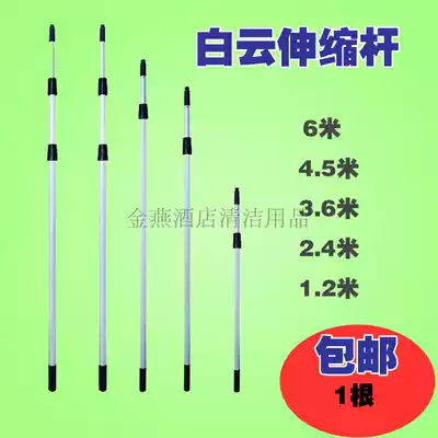 Jinyan 1 2 meters of aluminium alloy rod Baiyun two telescopic multifunctional cleaning bo li gua connecting rod