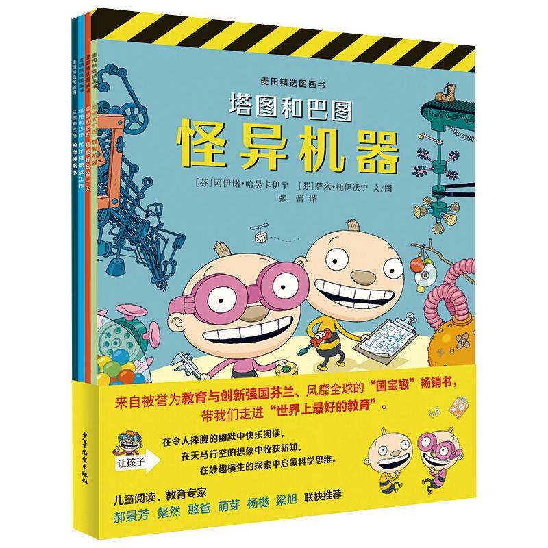 [Original Edition] 9787558901744 Tatu and Batu (Set of 4 Books) by Ainu Haohakainin (Finland), Published by Children's Publishing House