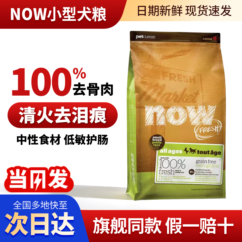 Nowfresh Four-Leaf Clover Duck Meat Dog Food for Tear Stain Removal, Small Dogs, Daxing District General Use, 6 Lbs, 12 Lbs, 25 Lbs Large Pack