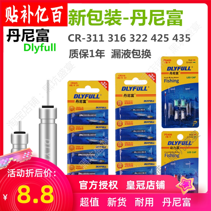 Power source luminous drift battery cr322 Danny rich flavor a 316 fish drift electronic 311 luminous head bergamot 425