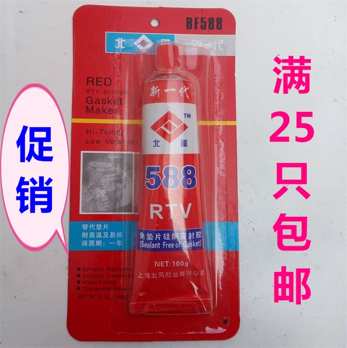 Beifeng 588 sealant high temperature pad-free glue 100g fastening glue red glue RTV automotive motor repair tools