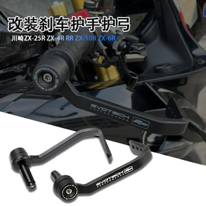 Suitable for Kawasaki Zx-6R Zx-25R Zx-4R/Rr Zx-10R Modified Brake Guard Horn Anti-Fall Guard Bow Protector