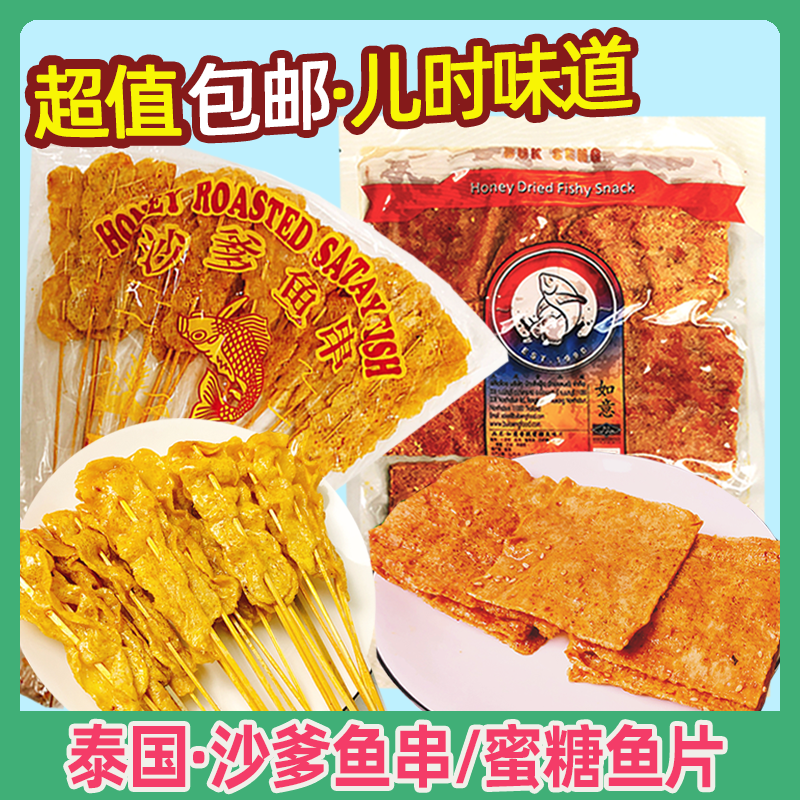 Thailand Bangkok imports special ready-to-eat saddy fish bags packed childhood nostalgic memory snacks