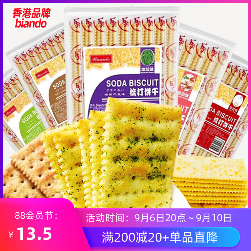 Hong Kong brand soda biscuits BIANDO iron ruler soda biscuits salty 540g bagged oxzha biscuit raw materials
