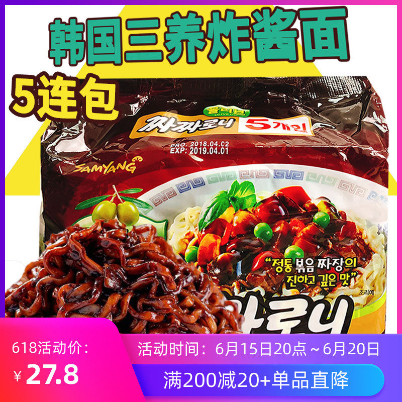 South Korea Imports Three Nourishing Olive Oil Fried Sauce Noodles Korean Bubble Black Fried Sauce Mix Noodles 140g * 5 Bagged Dry Noodles
