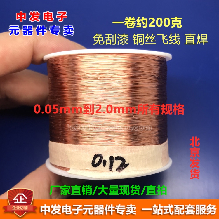 Enameled Wire 0.05mm Pure Copper Electromagnetic Wire Bare Copper Wire Circuit Board Jumper Wire Inductor Wire Multiple Specifications Enameled Wire 0.05mm Pure Copper Electromagnetic Wire Bare Copper Wire Circuit Board Jumper Wire Inductor Wire Multiple Specifications