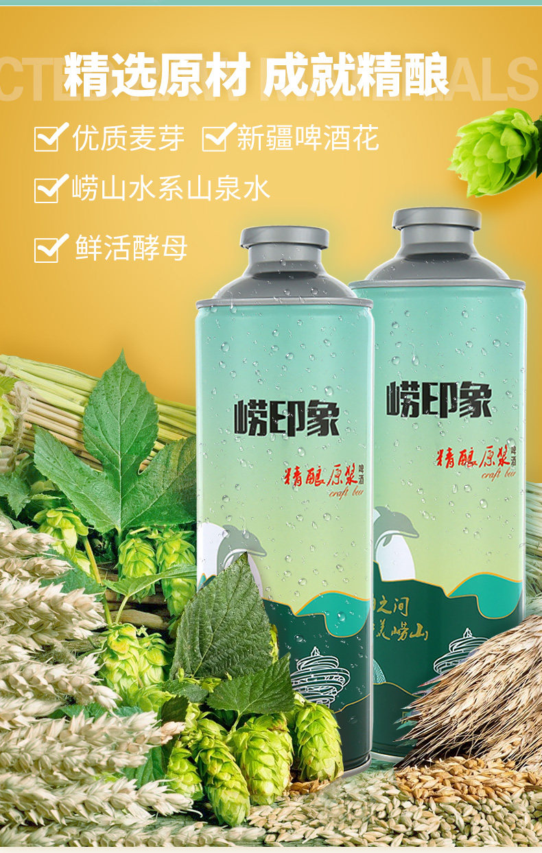 崂印象 青岛特产 印象精酿原浆啤酒1L*2桶 36.9元包邮