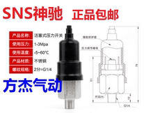 sns Shenchi QPH11-NO NC high pressure 304 stainless steel adjustable oil pressure switch control sensor