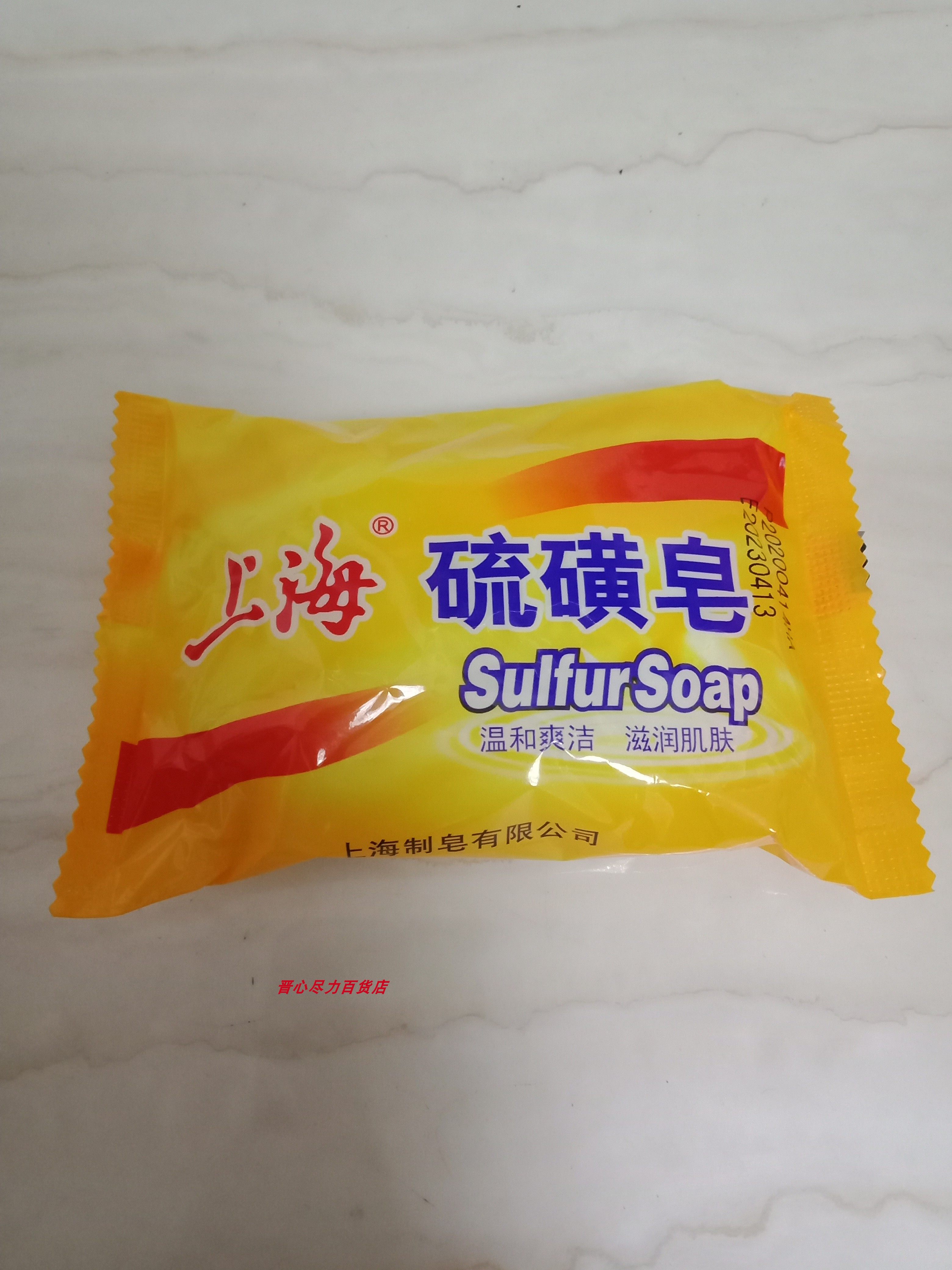 Shanghai Sulphur Soap Washers Bath Soap Cleaning Face Soap Bath Soap Clean Soap Soap 85g