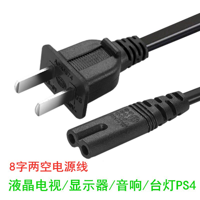 8-8 word power cord PS4 small table lamp TCL TV sound screen charger line double plug two holes 2 universal-Taobao