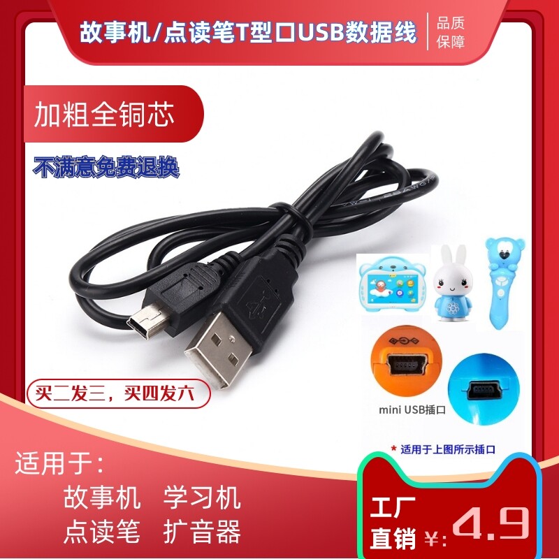 T-type old-fashioned Ubi Bear story machine charger is suitable for fire rabbit pat drum miniusb copper core data cable