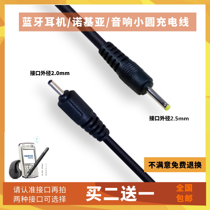 Bluetooth headset small round hole charging line Bluetooth audio small round head USB power cord DC2.0 2.5 small hole small port