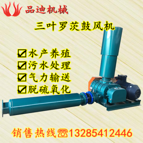 Pindi coal washing machine Three-leaf roots blower aeration machine Fish pond oxygen increasing power conveying vacuum pump Sewage treatment