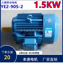 YE2 series three phase motor YE2-90S-2 1 5KW 2 pole three phase asynchronous motor motor