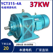 Electromagnetic speed regulating motor YCT315 - 4A 37KW kW pure copper wire speed - adjusting three - phase asynchronous slipping motor