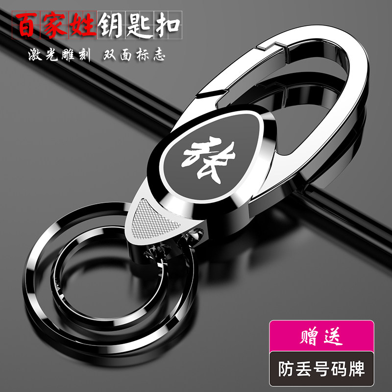 Surname key knock men anti-lose car keychain lock lock loop ring personality customization