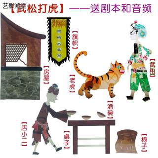 水浒武松打虎皮影戏 西游记幼儿园儿童玩具人偶戏 皮影幕布支架灯